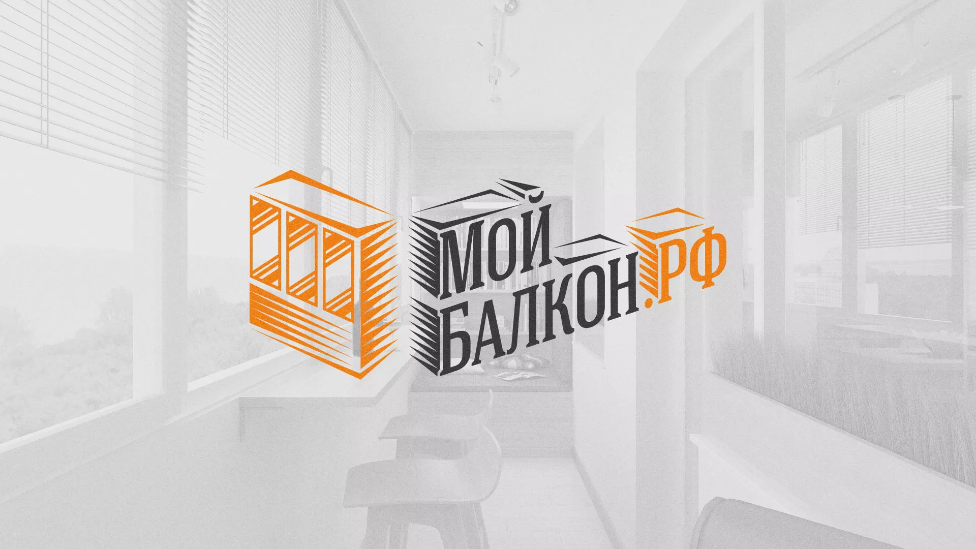 Разработка сайта для компании «Мой балкон» в Лысково